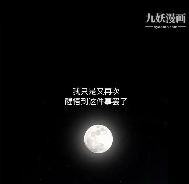 完美人偶 第15话 第82页