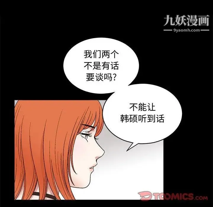 完美人偶 第15话 第72页