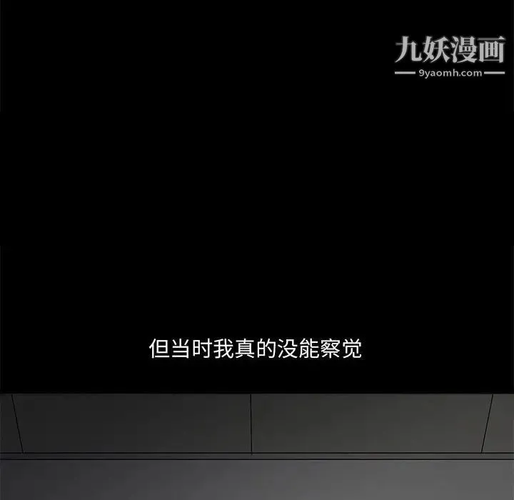 完美人偶 第15话 第88页