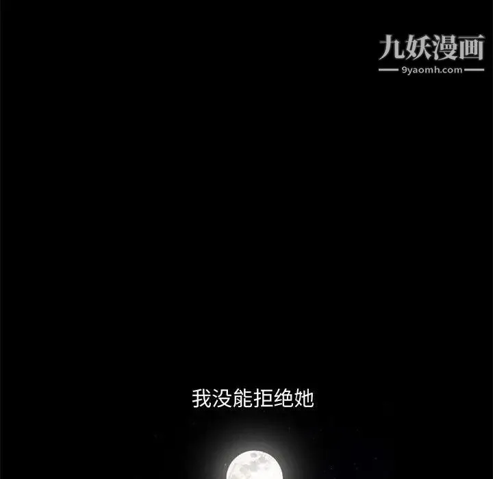 完美人偶 第15话 第77页