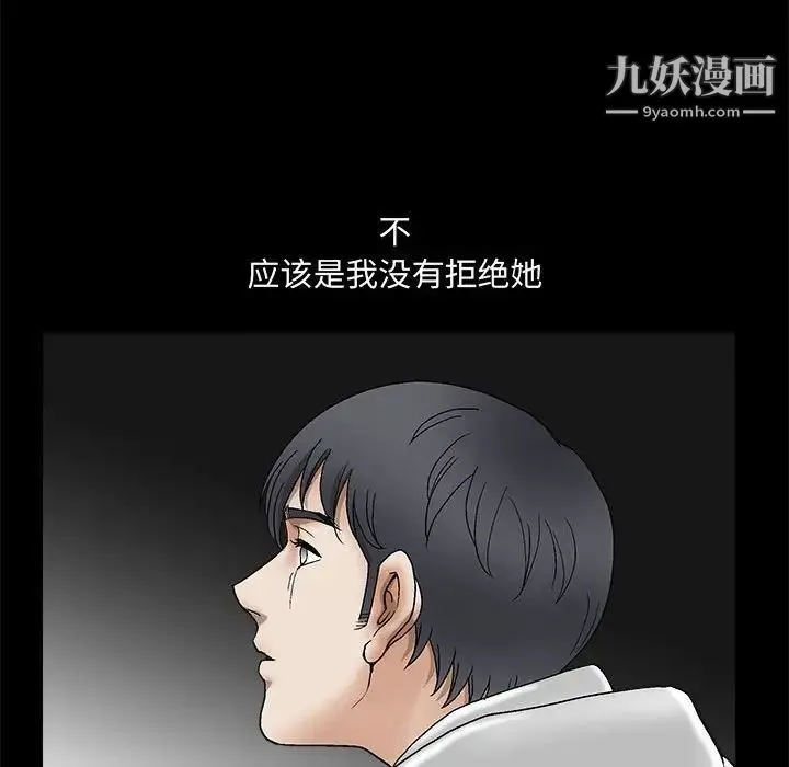 完美人偶 第15话 第79页