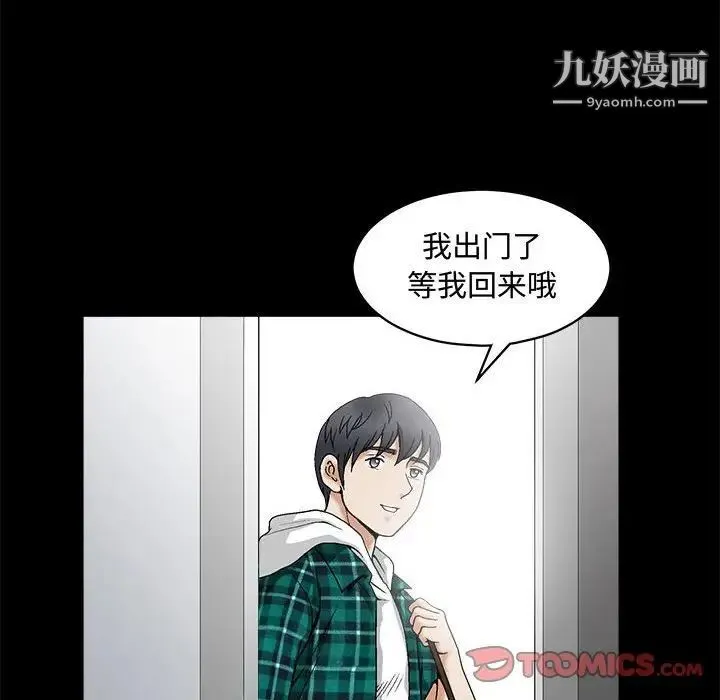 完美人偶 第15话 第39页