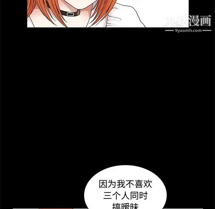 完美人偶 第15话 第70页