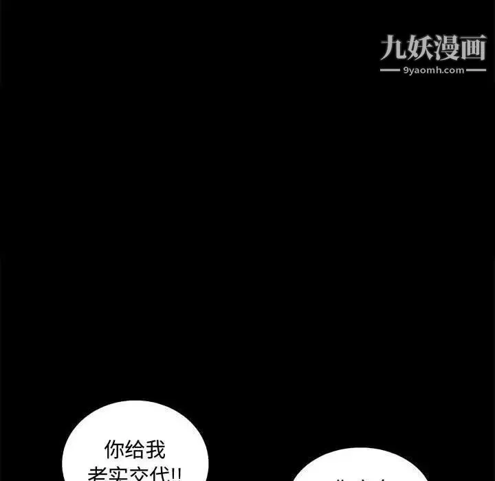 完美人偶 第13话 第104页
