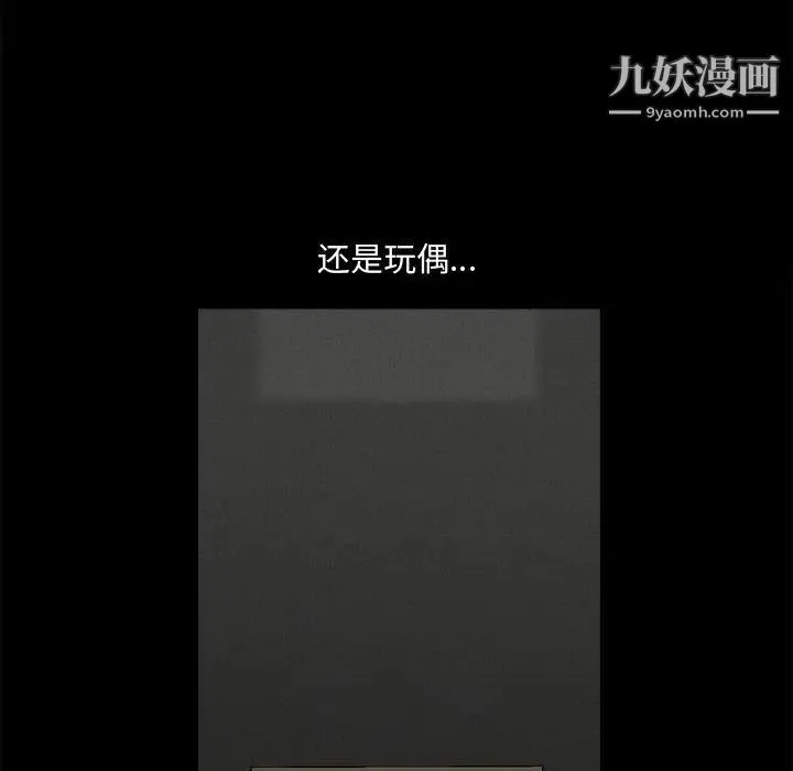 完美人偶 第13话 第81页