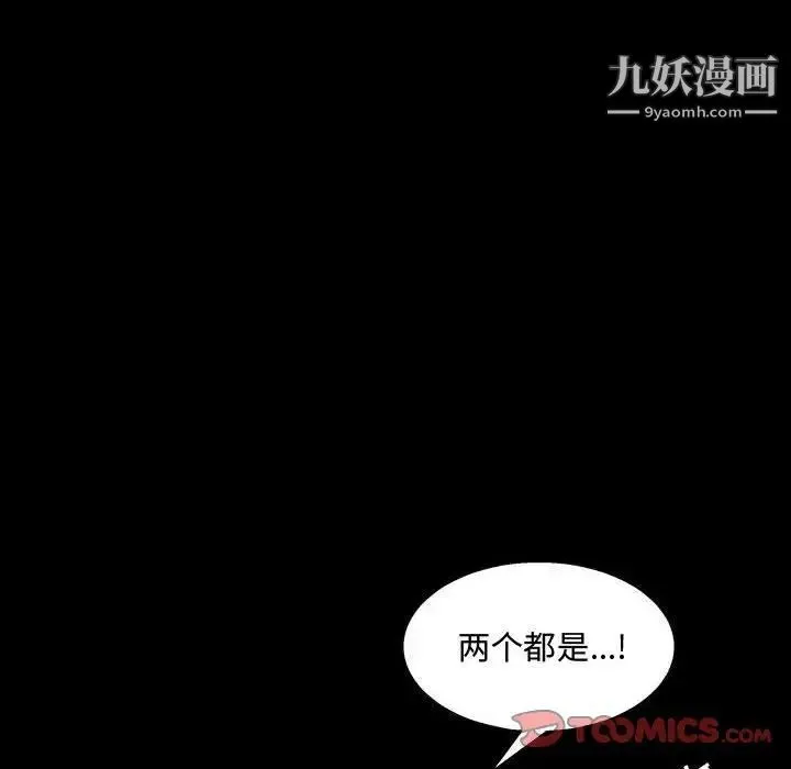 完美人偶 第13话 第6页