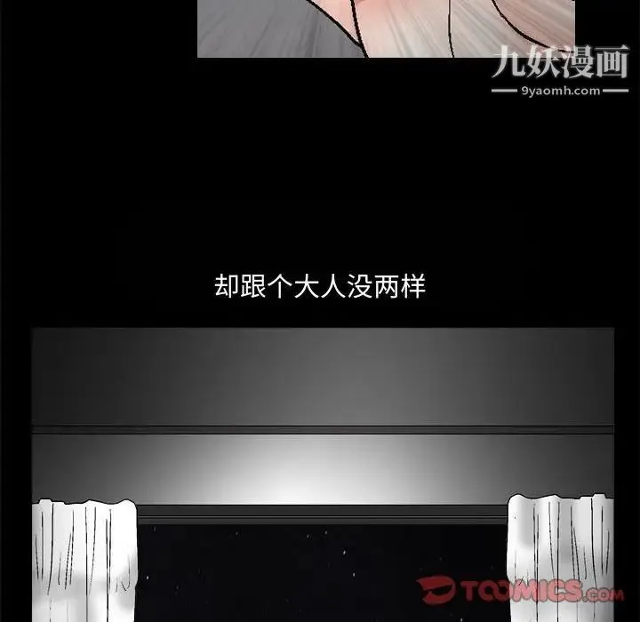 完美人偶 第13话 第62页