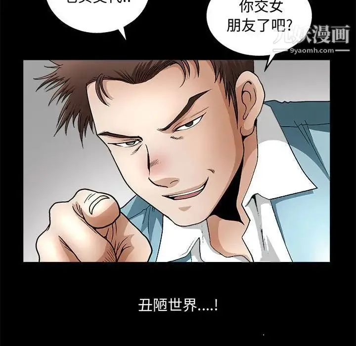 完美人偶 第13话 第105页