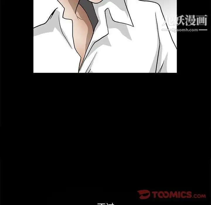 完美人偶 第13话 第58页