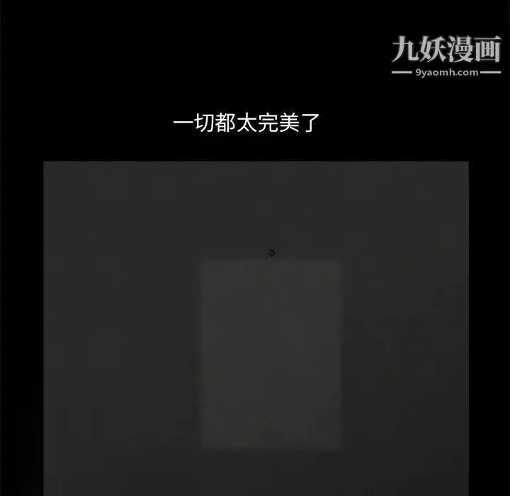 完美人偶 第13话 第83页