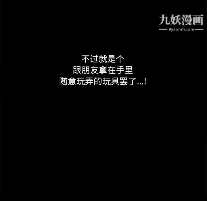完美人偶 第13话 第107页