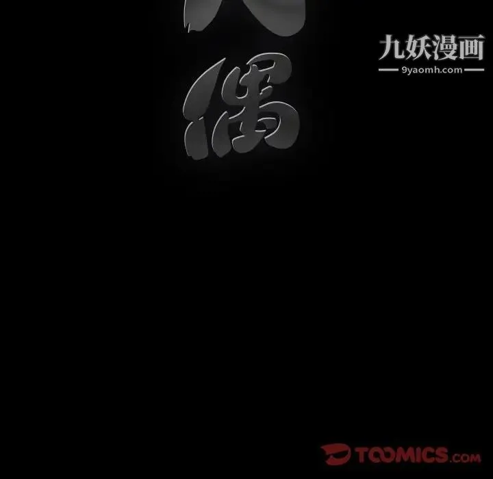 完美人偶 第13话 第110页