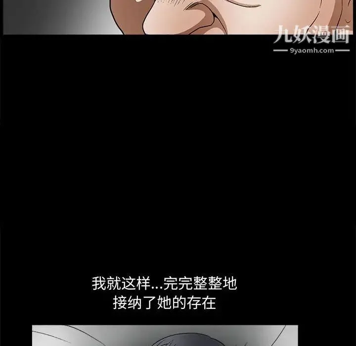 完美人偶 第13话 第75页