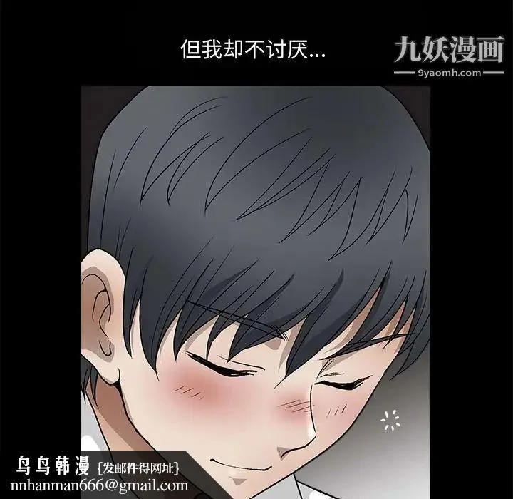 完美人偶 第13话 第57页