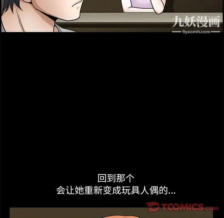 完美人偶 第13话 第102页