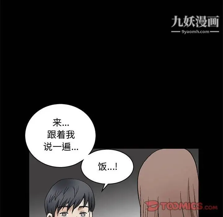 完美人偶 第13话 第50页