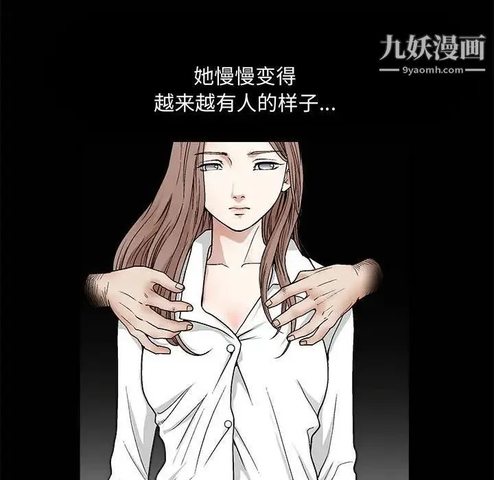 完美人偶 第13话 第21页