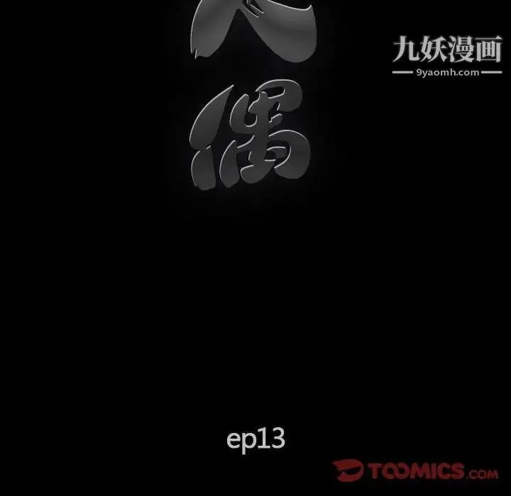 完美人偶 第13话 第10页