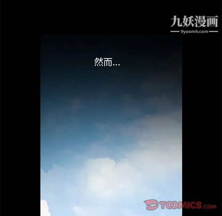 完美人偶 第13话 第86页