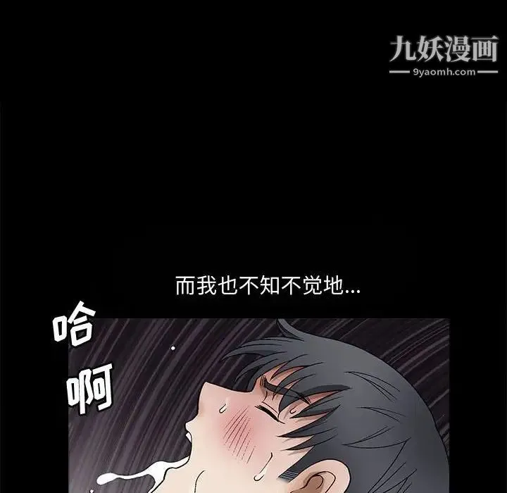 完美人偶 第13话 第65页