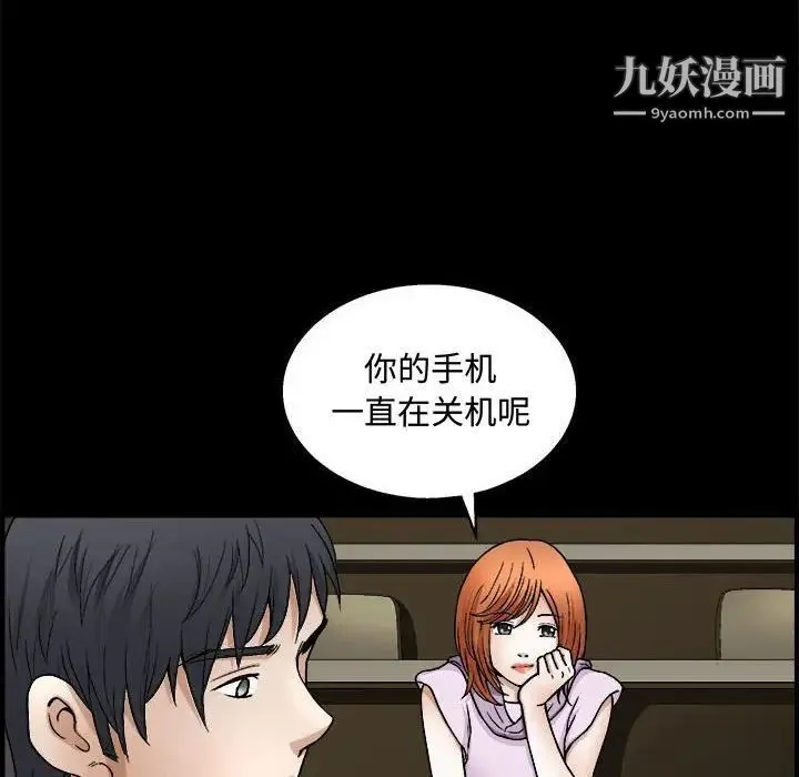 完美人偶 第13话 第101页