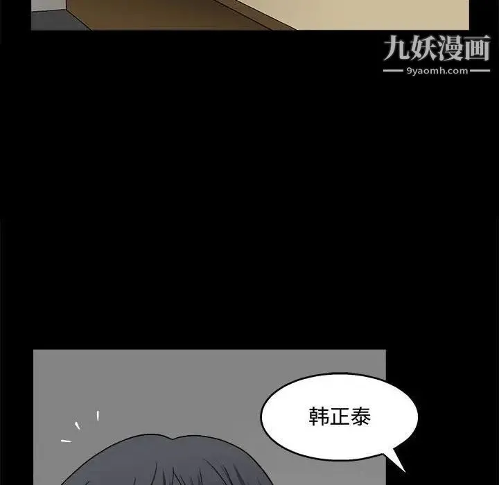完美人偶 第13话 第99页