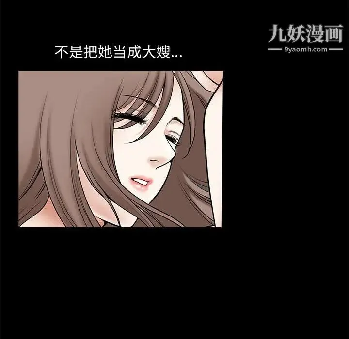 完美人偶 第13话 第77页