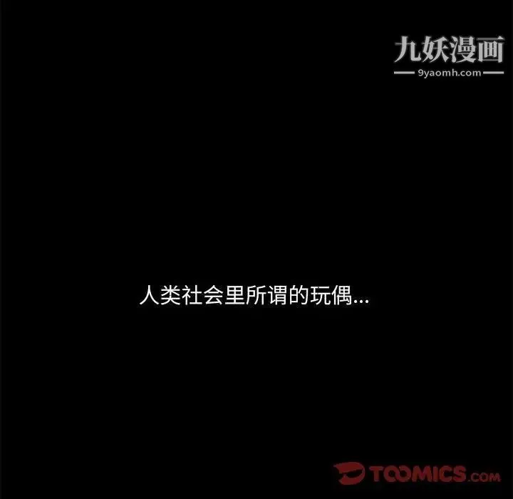 完美人偶 第13话 第106页