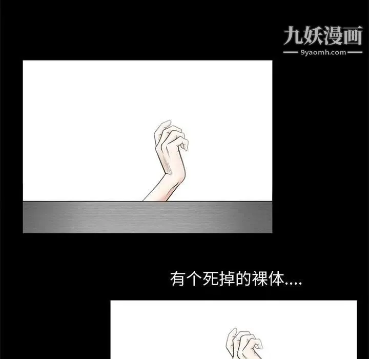 完美人偶 第1话 第93页