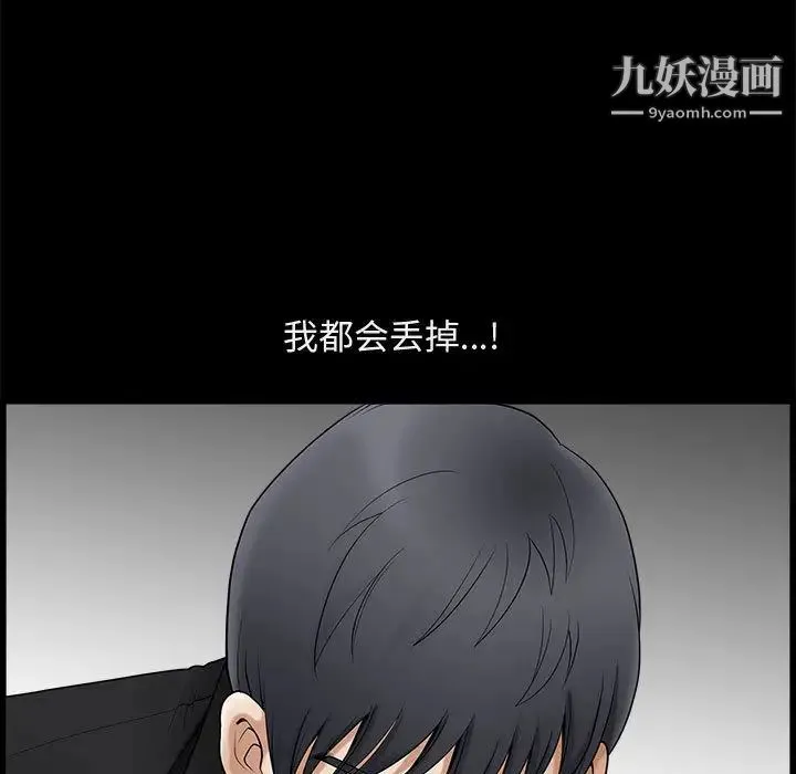 完美人偶 第1话 第73页