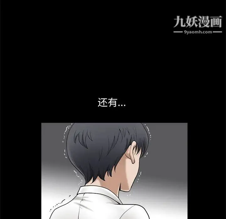 完美人偶 第1话 第38页