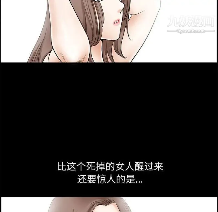 完美人偶 第1话 第101页