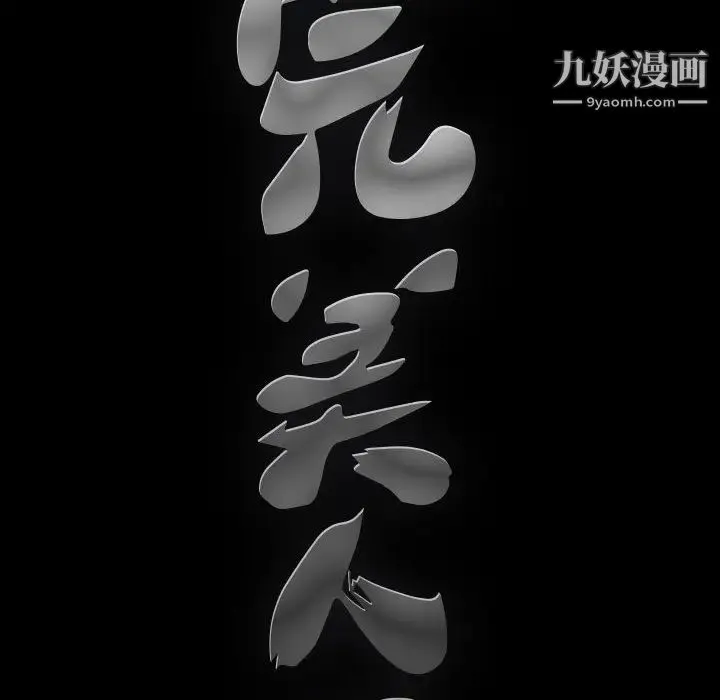 完美人偶 第1话 第20页