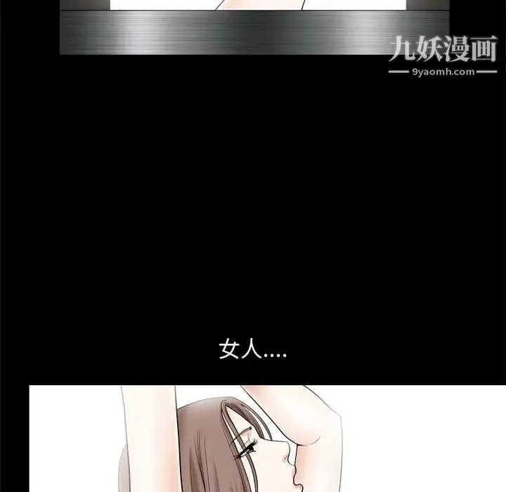 完美人偶 第1话 第99页