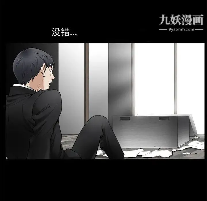 完美人偶 第1话 第90页