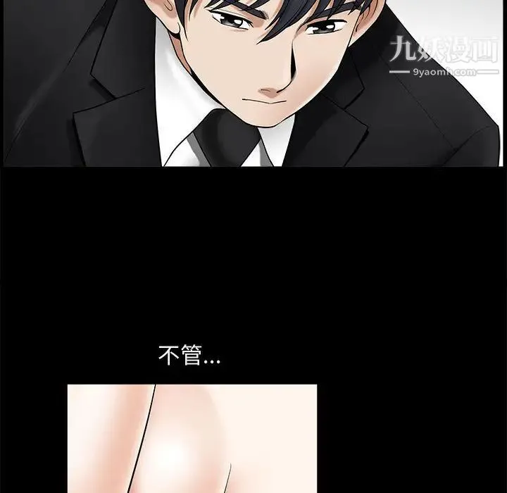 完美人偶 第1话 第74页