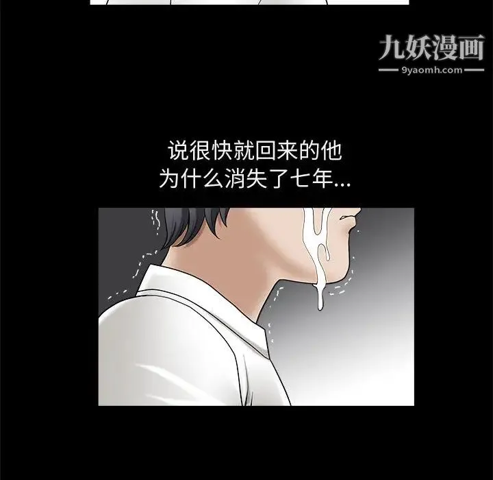 完美人偶 第1话 第39页