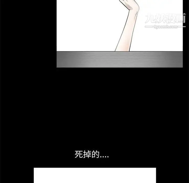 完美人偶 第1话 第94页