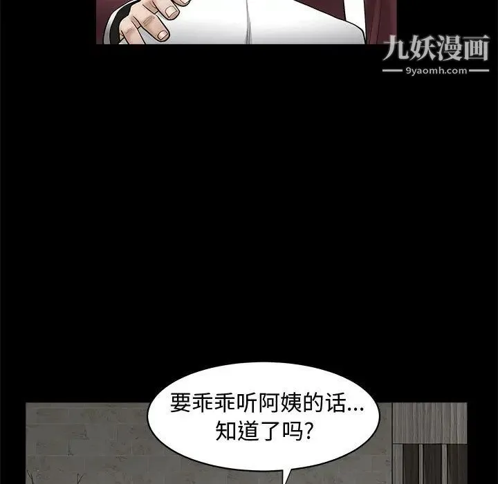 完美人偶 第1话 第27页