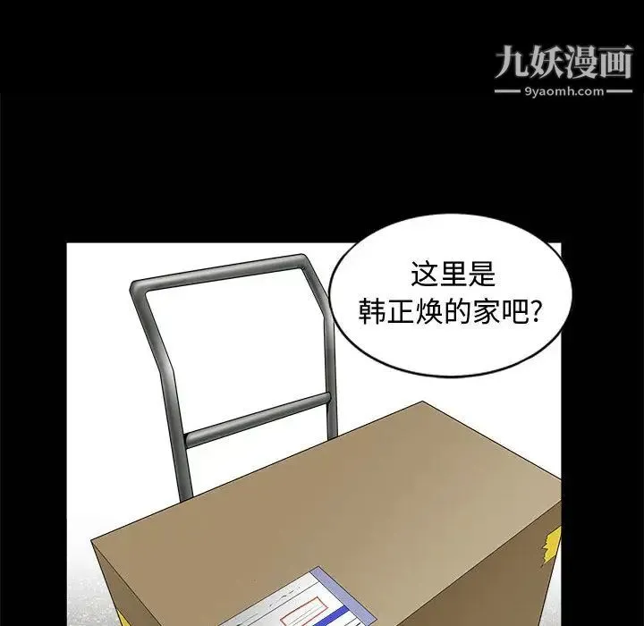 完美人偶 第1话 第57页