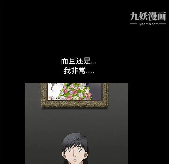 完美人偶 第1话 第106页