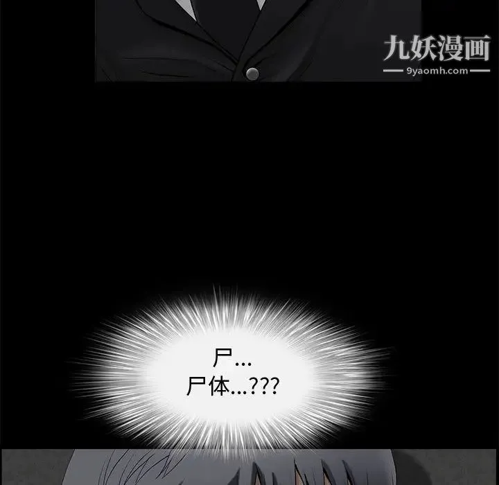 完美人偶 第1话 第88页