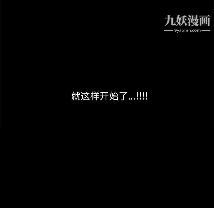 完美人偶 第1话 第121页