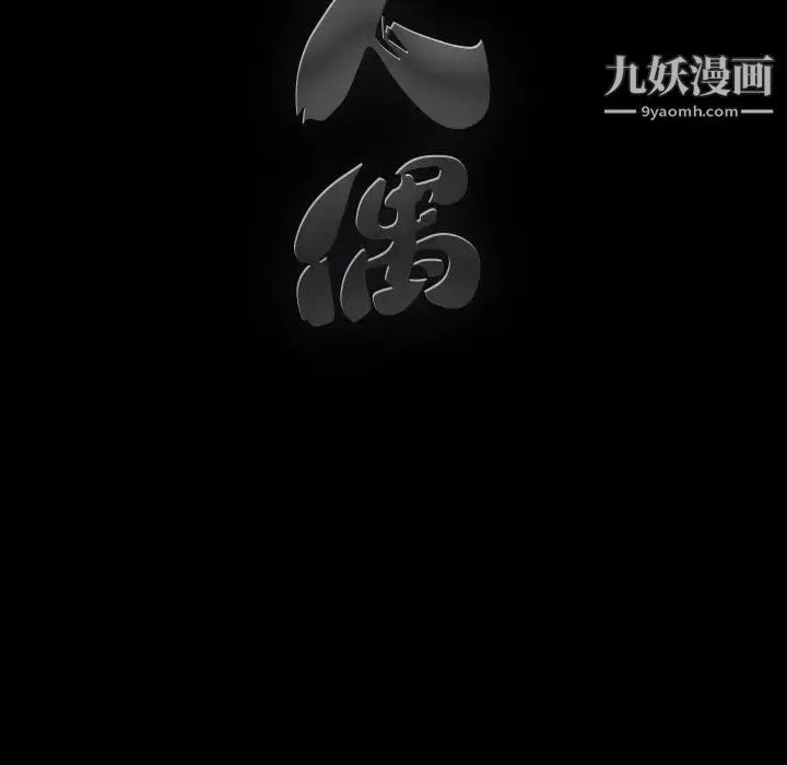 完美人偶 第1话 第124页
