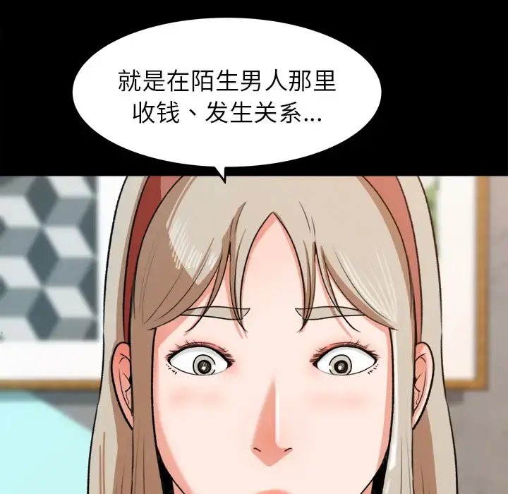 补习班绯闻 第30话 第15页