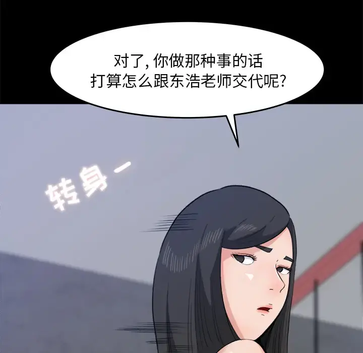 补习班绯闻 第30话 第36页