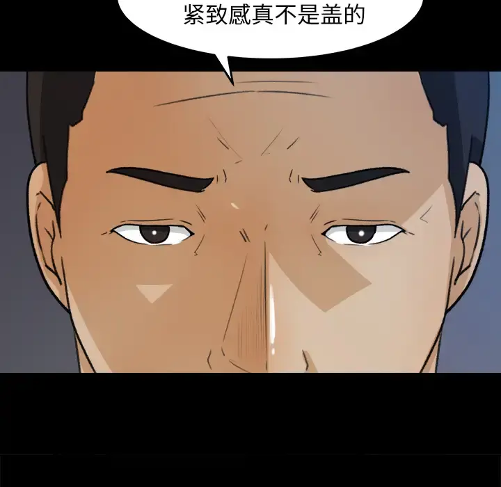 补习班绯闻 第30话 第73页