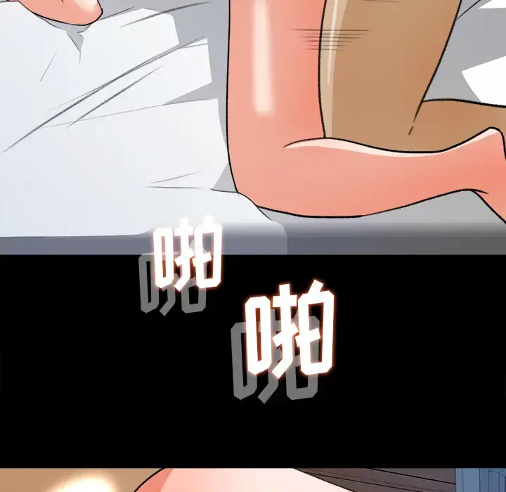 补习班绯闻 第30话 第71页