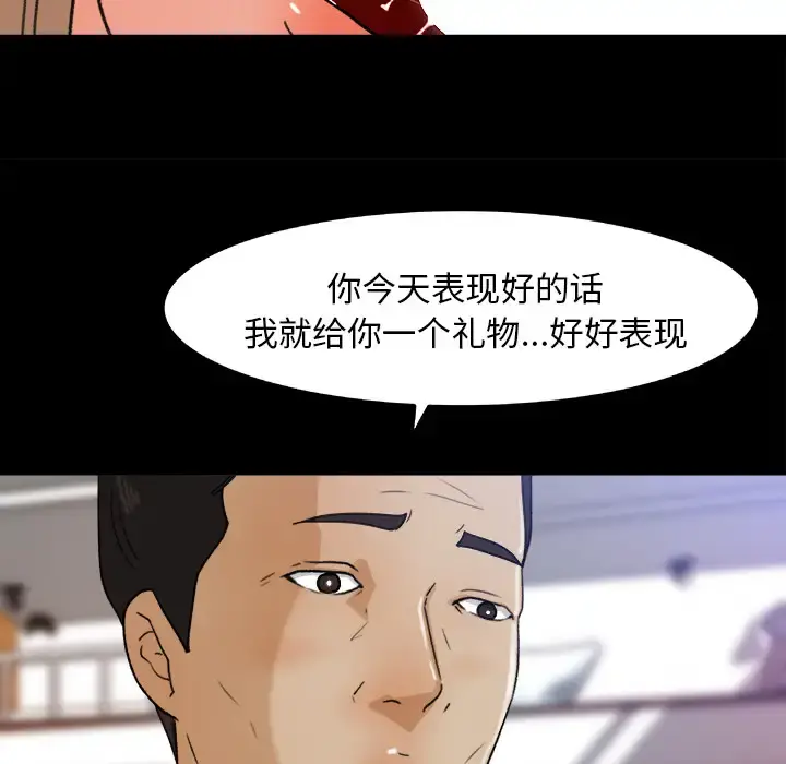 补习班绯闻 第30话 第58页