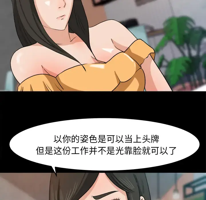 补习班绯闻 第30话 第19页